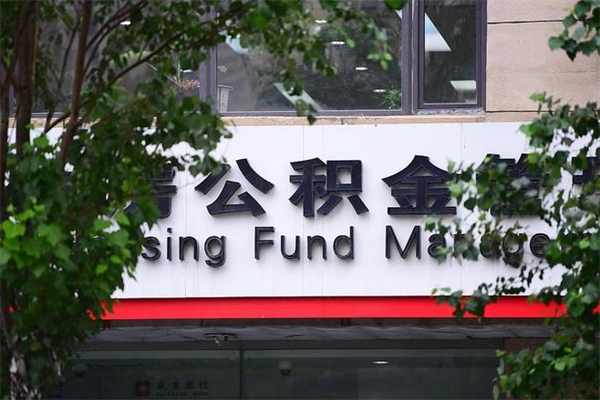 瑞安公积金办理封存需要什么手续（瑞安办理住房公积金封存要什么手续）